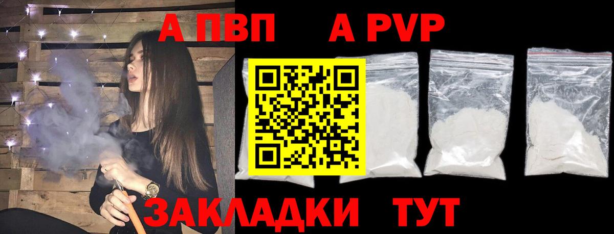 где купить наркотик  A-PVP Соль  Рязань  Вход с VPN  А ПВП кристаллы 