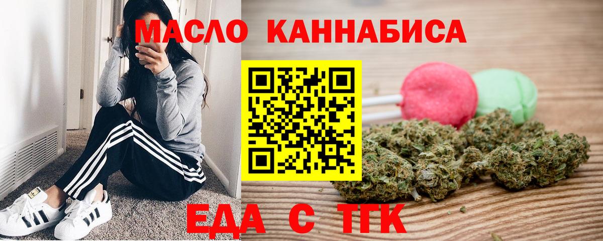 Еда ТГК конопля  Вход с VPN  Рязань 