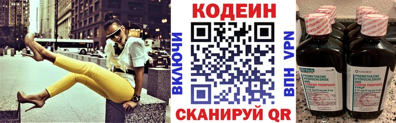 мега ссылки Рязань Codein Purple Drank