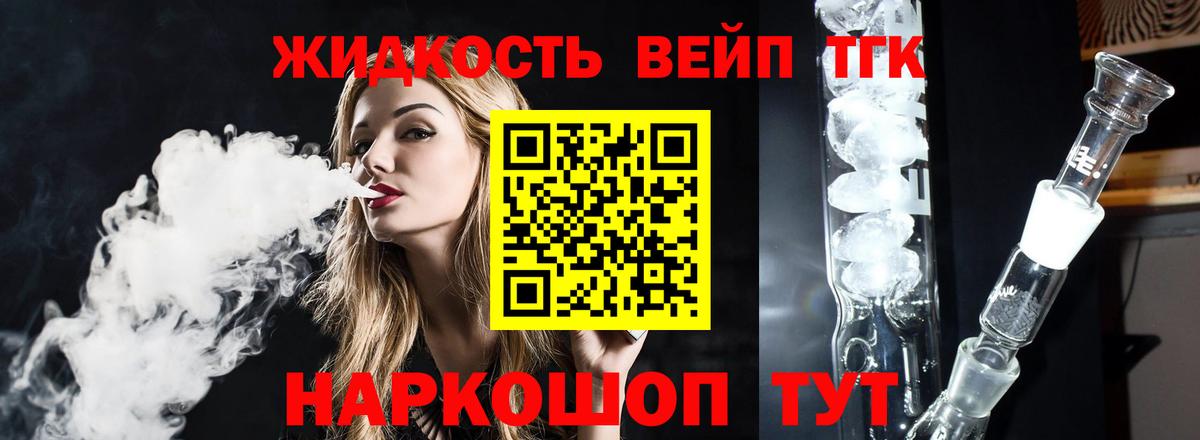 ТГК вейп с тгк Рязань